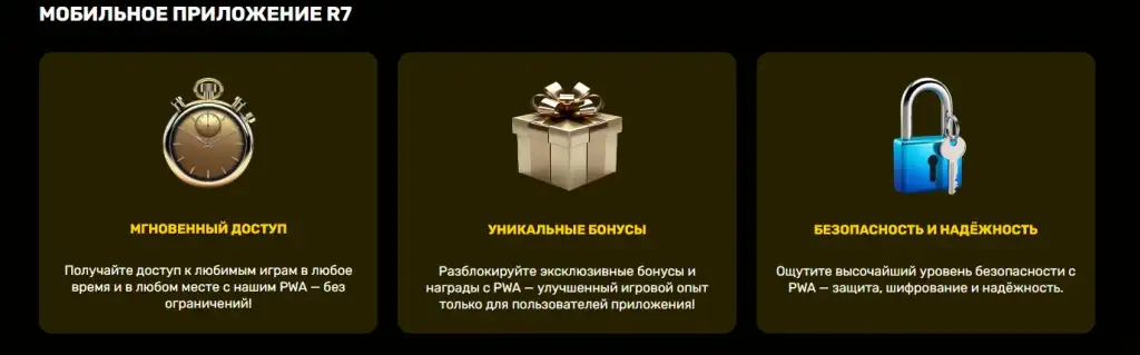 R7 казино мобильное приложение.